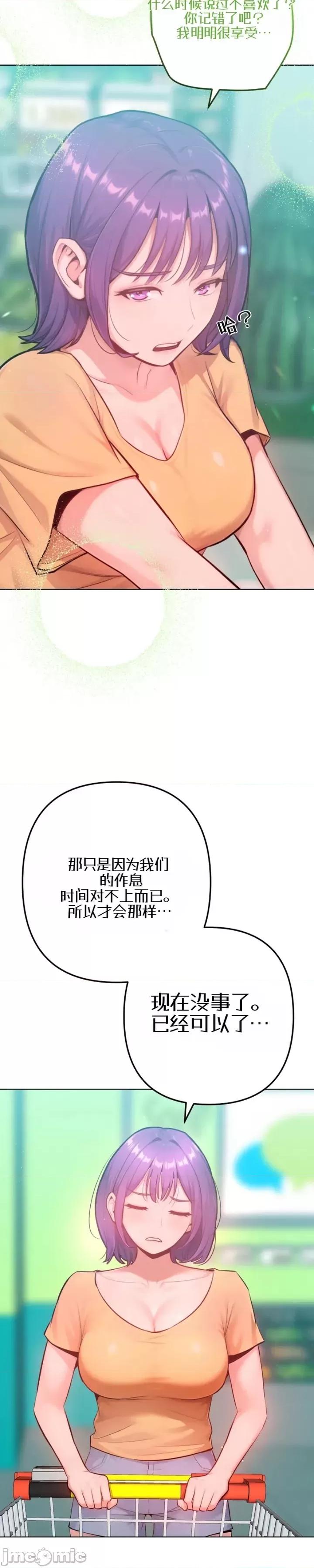不隻是朋友 不隻是朋友10 第32页