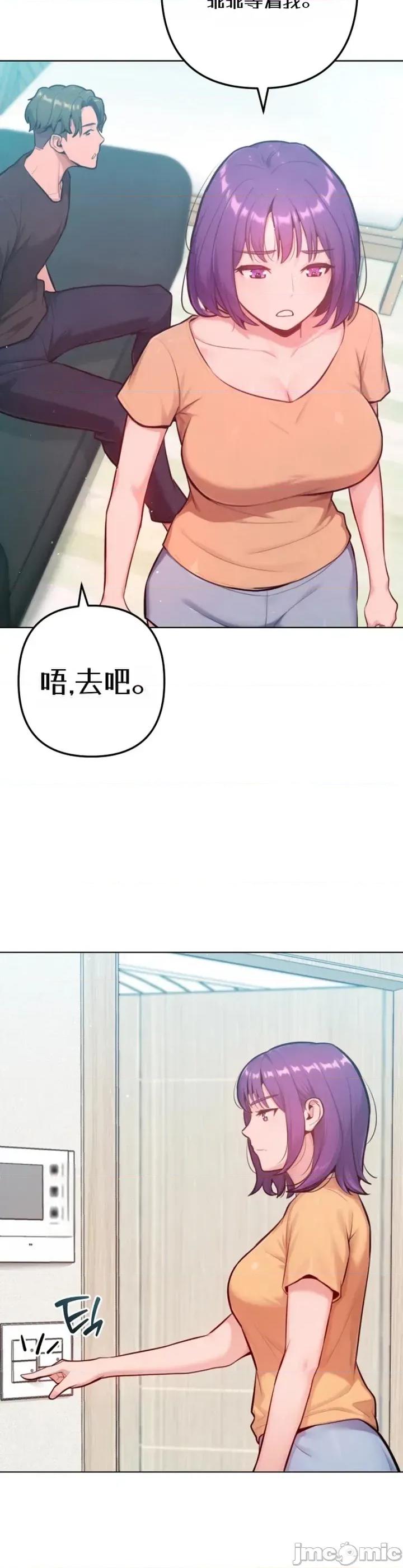 不隻是朋友 不隻是朋友10 第36页
