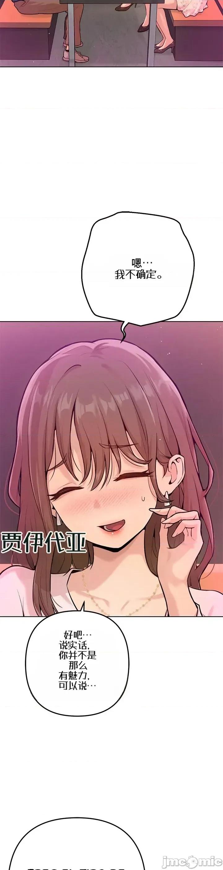 不隻是朋友 不隻是朋友 第18页