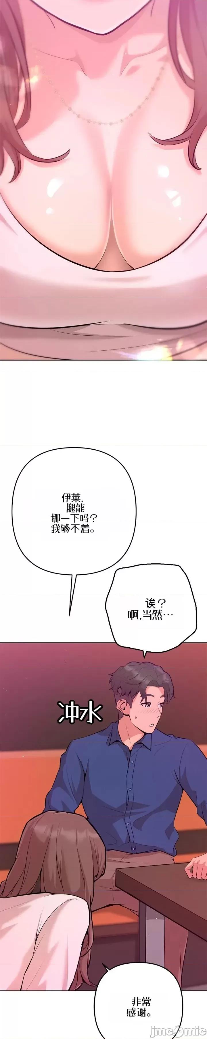 不隻是朋友 不隻是朋友 第35页