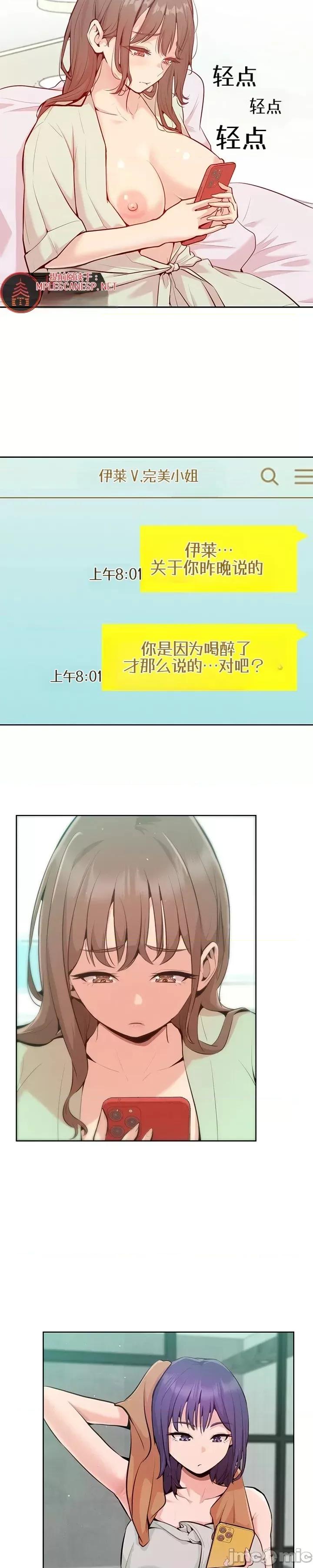 不隻是朋友 不隻是朋友 第47页