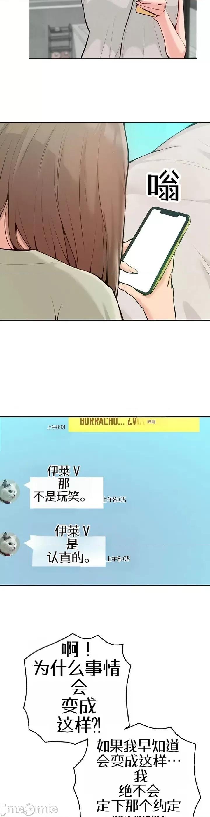 不隻是朋友 不隻是朋友 第48页