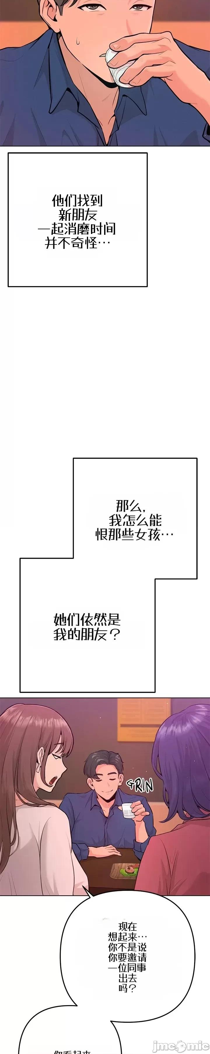 不隻是朋友 不隻是朋友 第13页