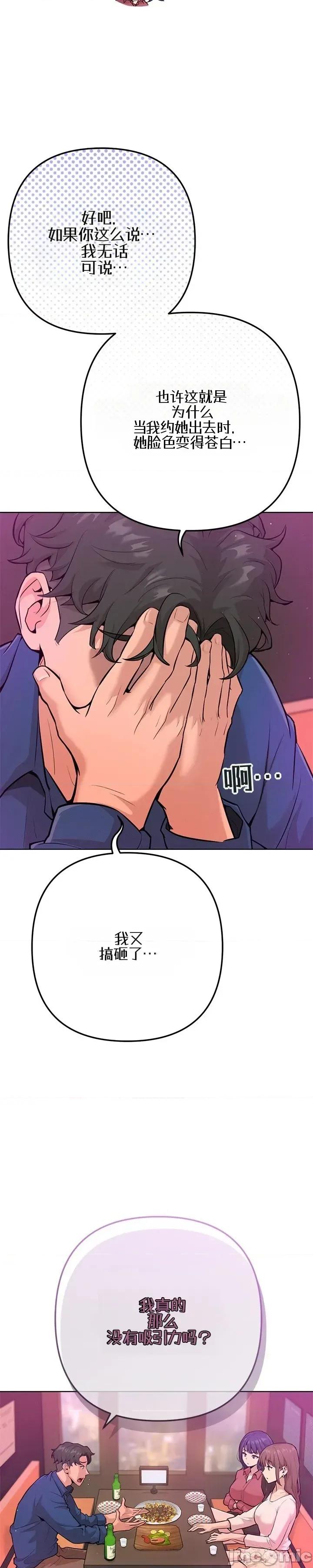 不隻是朋友 不隻是朋友 第17页