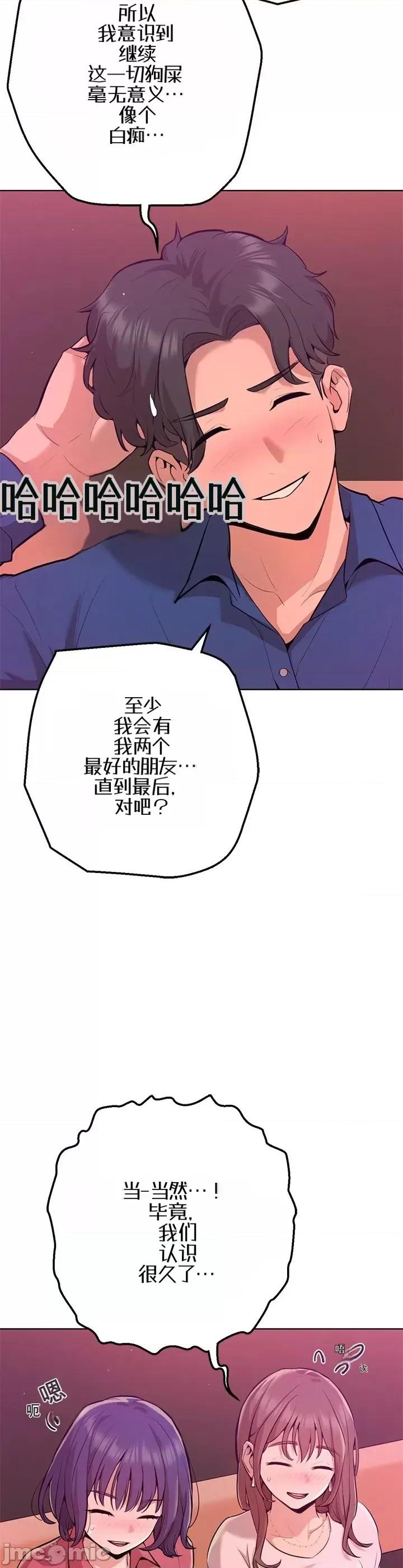 不隻是朋友 不隻是朋友 第30页
