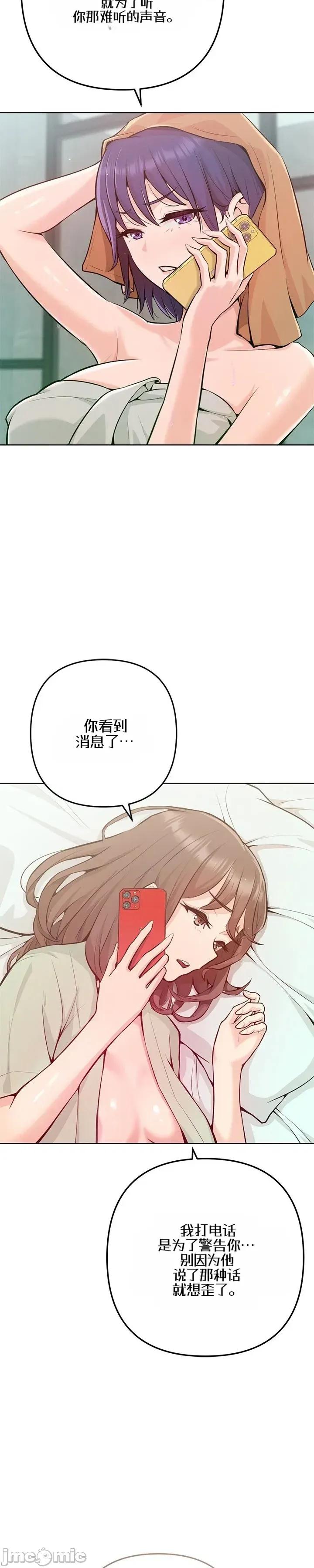 不隻是朋友 不隻是朋友 第50页
