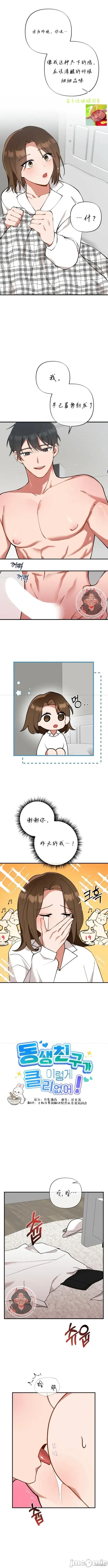 我弟弟的朋友不可能这么大！ 我弟弟的朋友不可能这么大！ 第4页