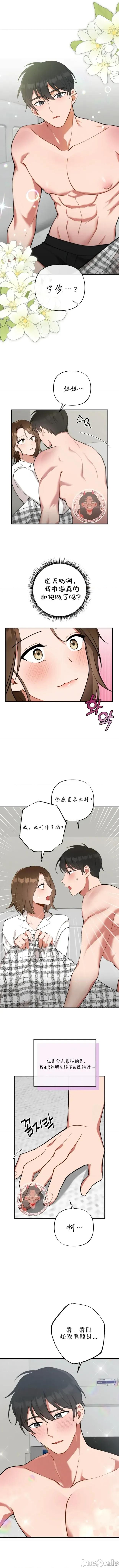 我弟弟的朋友不可能这么大！ 我弟弟的朋友不可能这么大！ 第3页