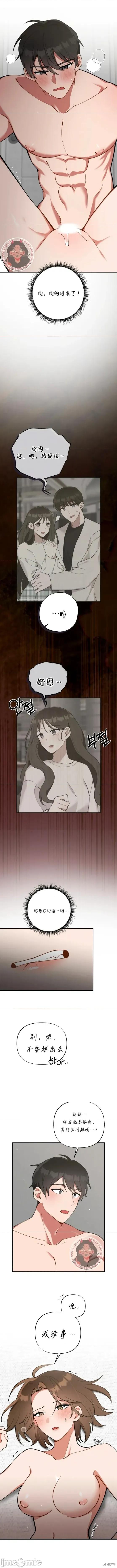 我弟弟的朋友不可能这么大！ 我弟弟的朋友不可能这么大！ 第7页