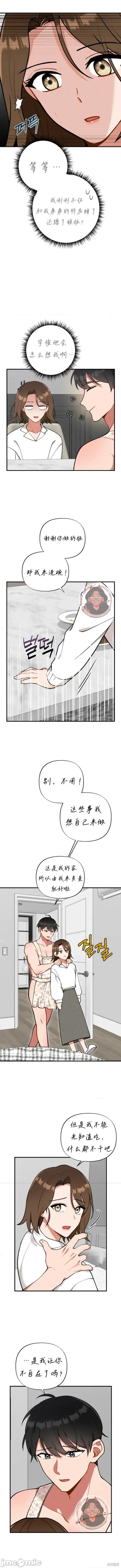 我弟弟的朋友不可能这么大！ 我弟弟的朋友不可能这么大！ 第8页