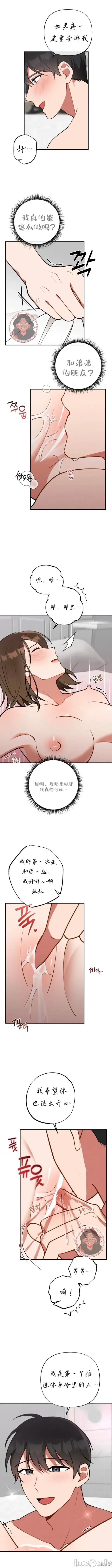 我弟弟的朋友不可能这么大！ 我弟弟的朋友不可能这么大！ 第10页