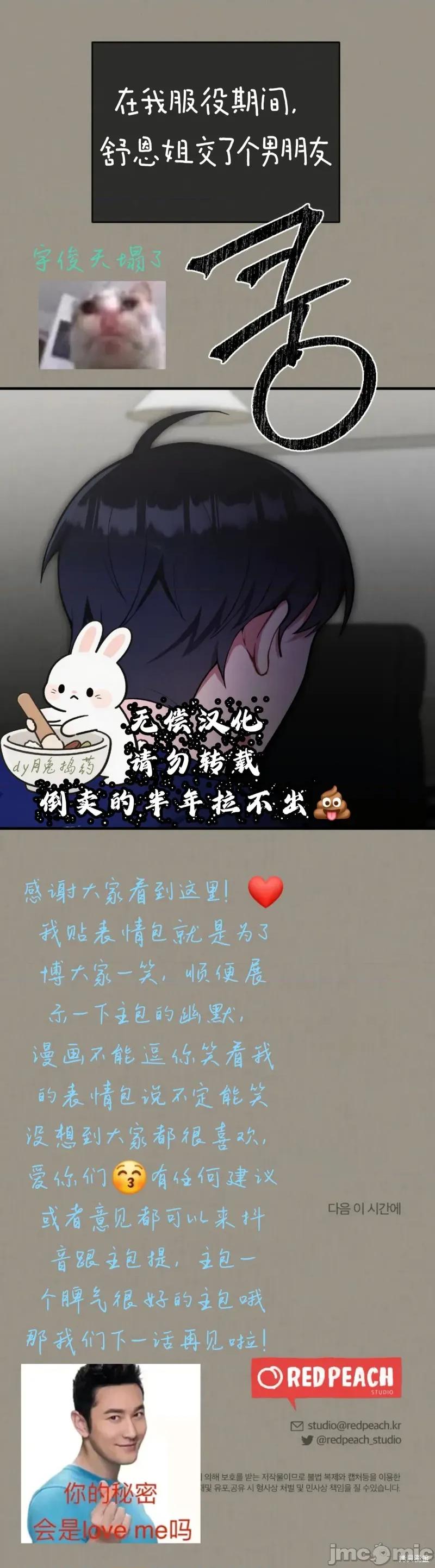 我弟弟的朋友不可能这么大！ 我弟弟的朋友不可能这么大！ 第12页