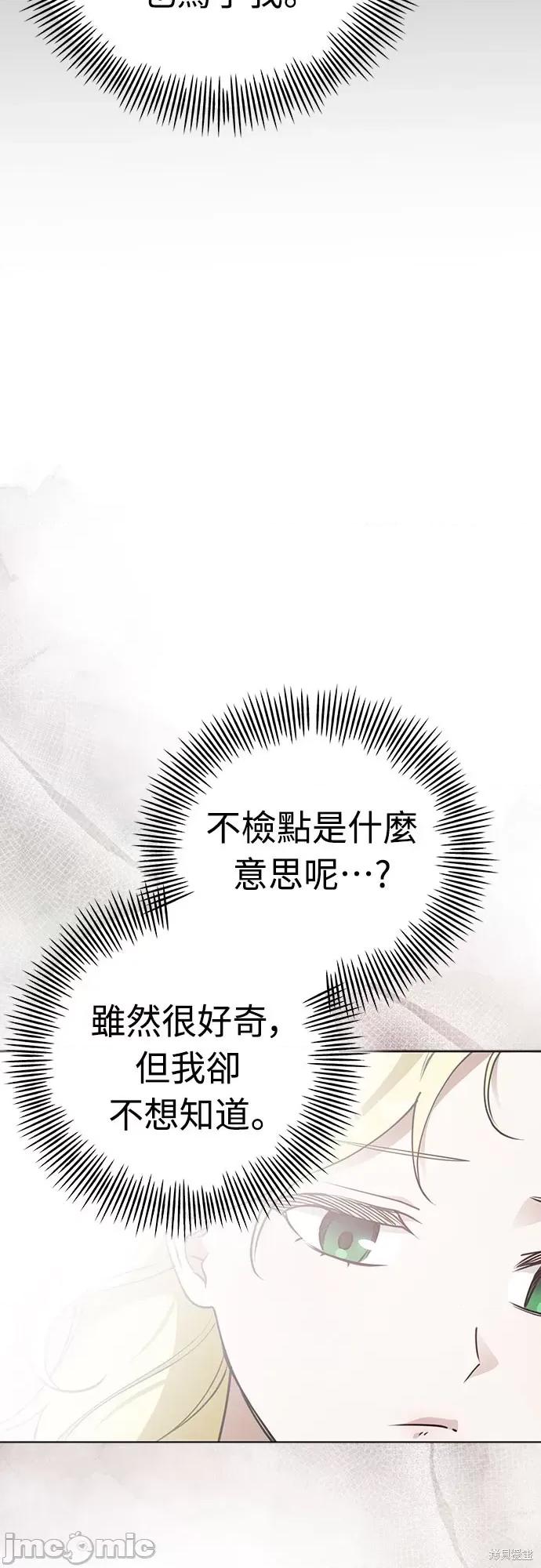 试着逃离我 试着逃离我 第33页