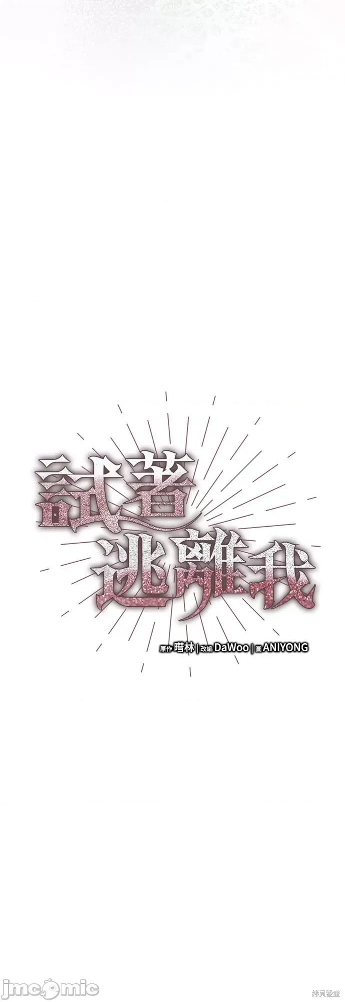 试着逃离我 试着逃离我 第71页