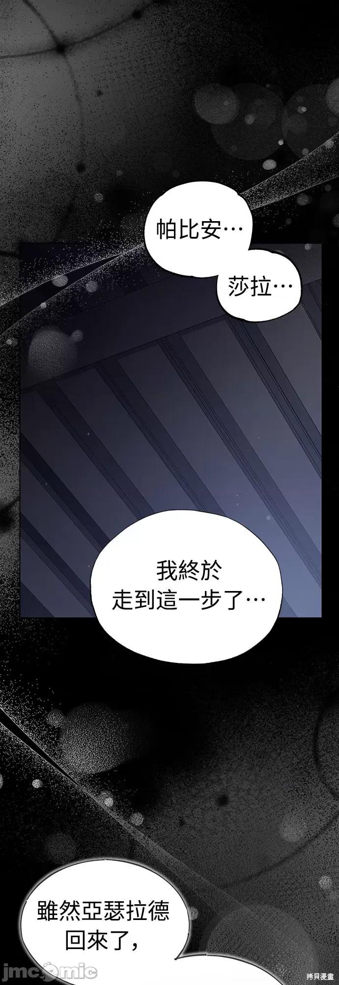 试着逃离我 试着逃离我 第37页