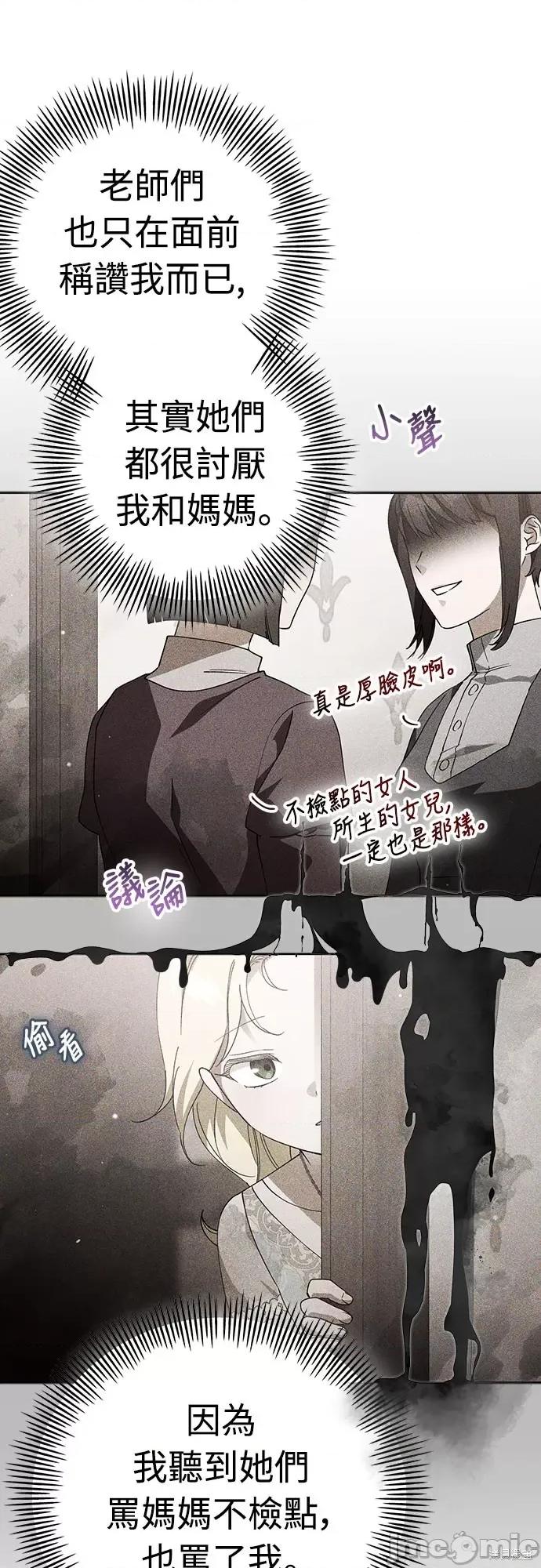 试着逃离我 试着逃离我 第32页