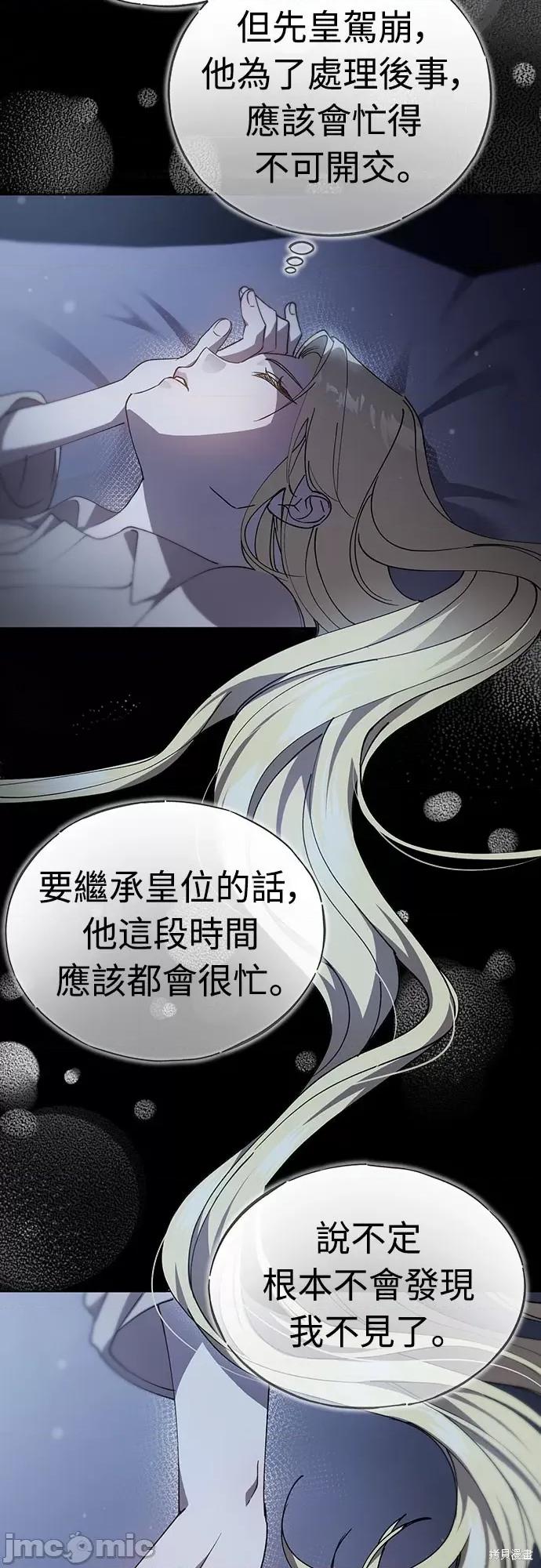 试着逃离我 试着逃离我 第38页
