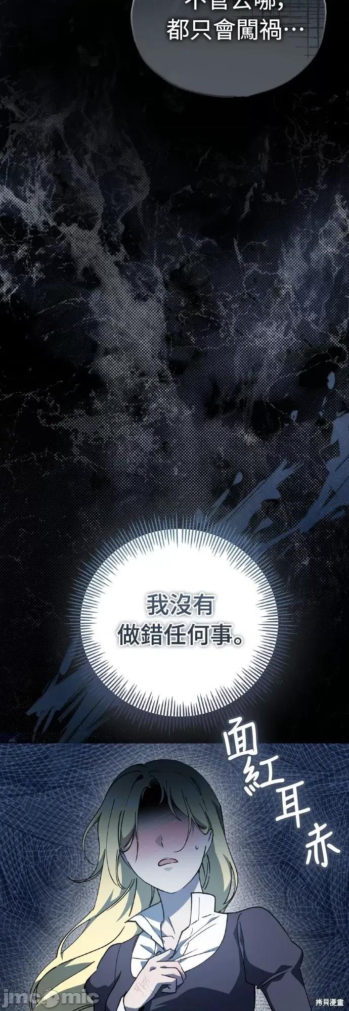 试着逃离我 试着逃离我 第88页