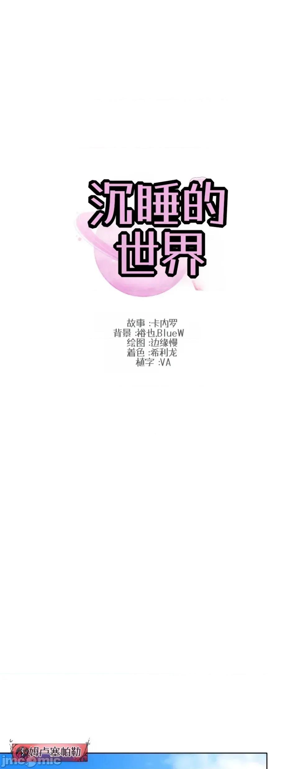 沉睡的世界 沉睡的世界 第10页