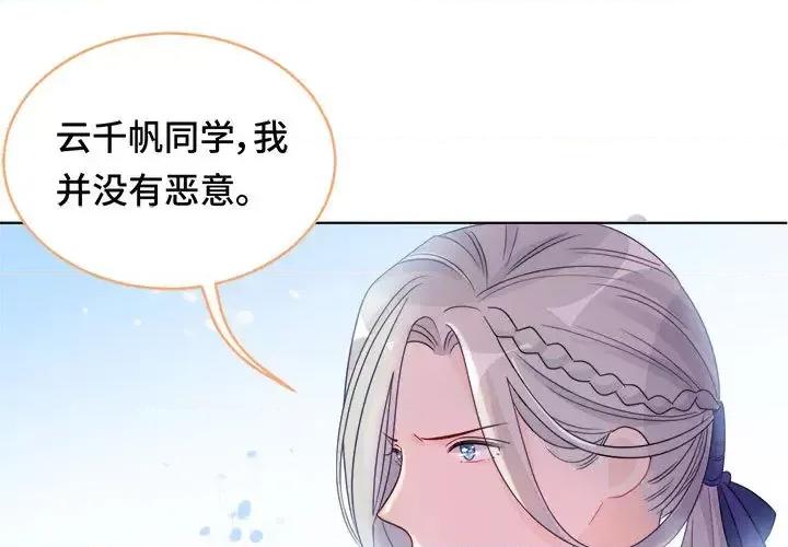 云想之歌 云想之歌-《笼中之恋》-第 2 话 第1页