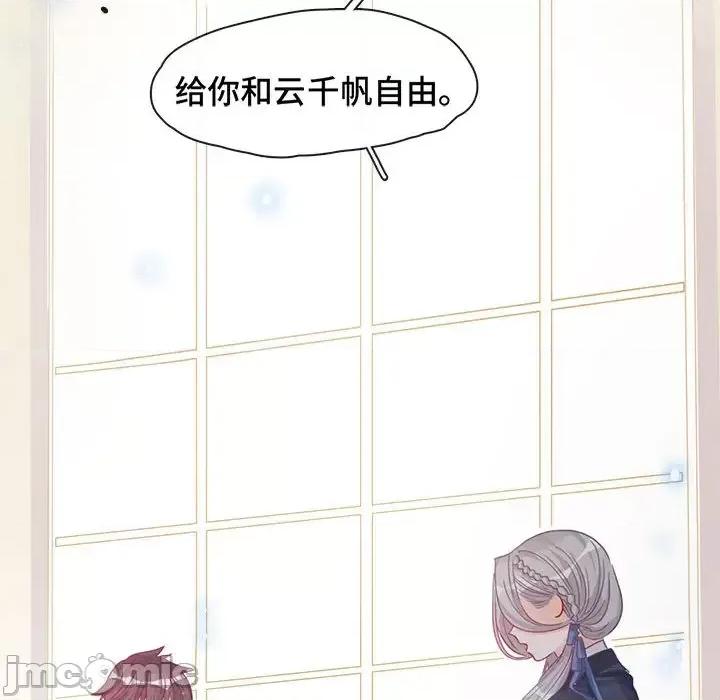 云想之歌 云想之歌-《笼中之恋》-第 2 话 第20页
