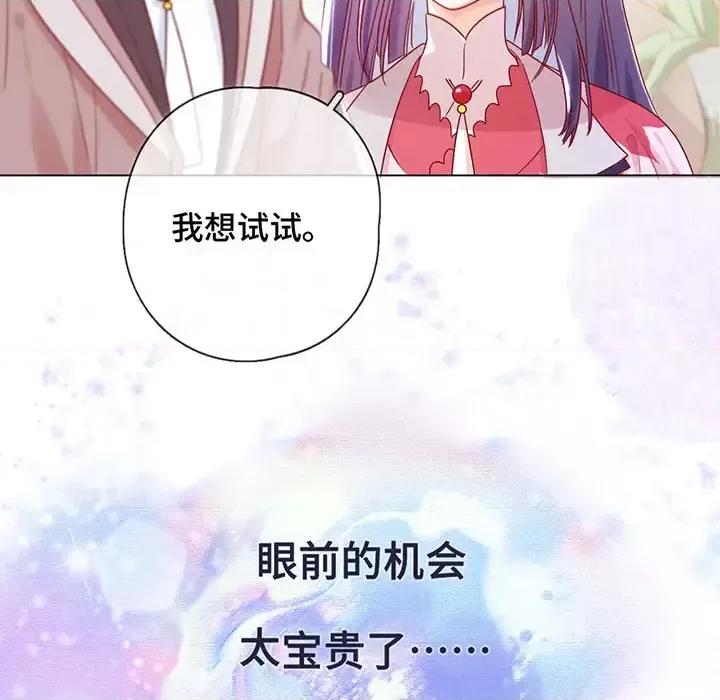 云想之歌 云想之歌-《笼中之恋》-第 2 话 第83页