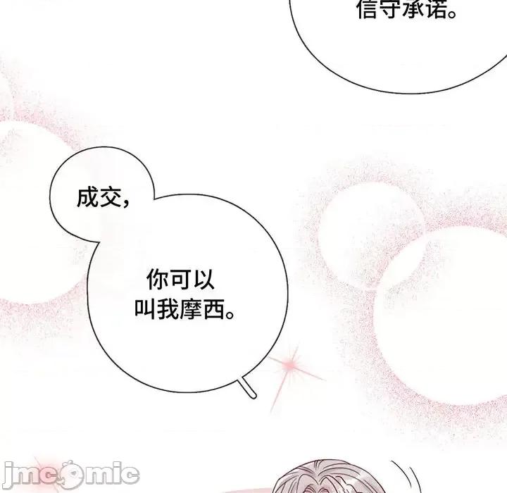 云想之歌 云想之歌-《笼中之恋》-第 2 话 第90页