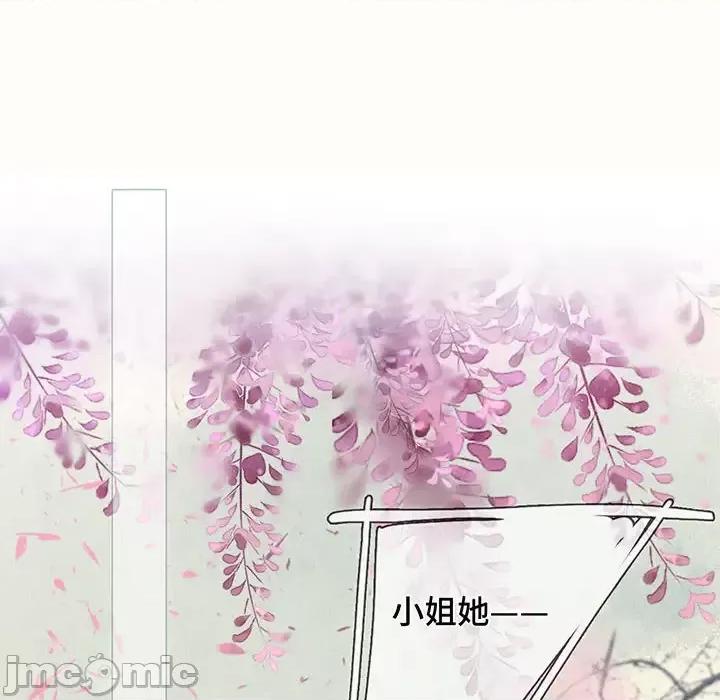 云想之歌 云想之歌-《笼中之恋》-第 2 话 第140页