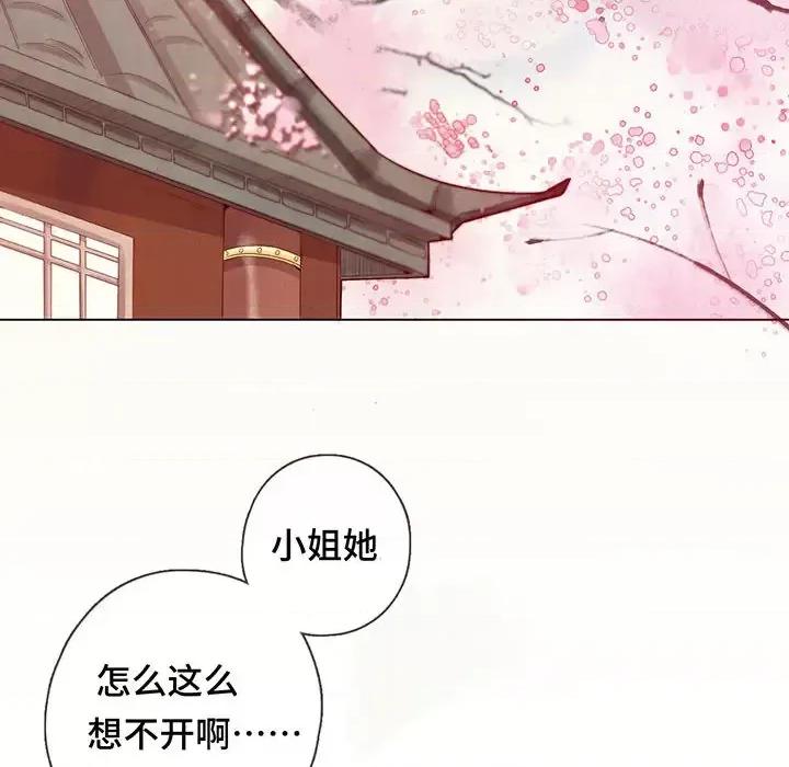 云想之歌 云想之歌-《笼中之恋》-第 2 话 第142页