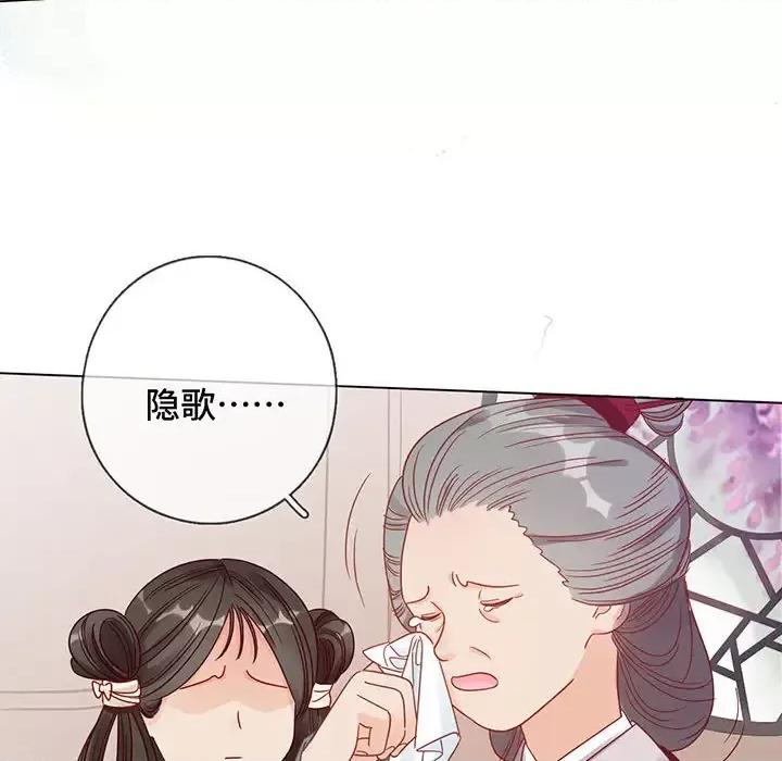 云想之歌 云想之歌-《笼中之恋》-第 2 话 第144页