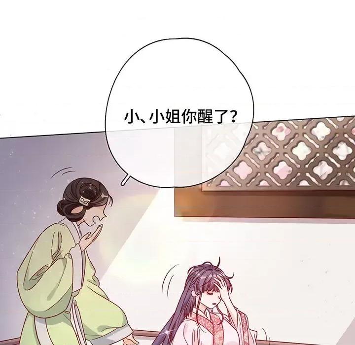 云想之歌 云想之歌-《笼中之恋》-第 2 话 第149页