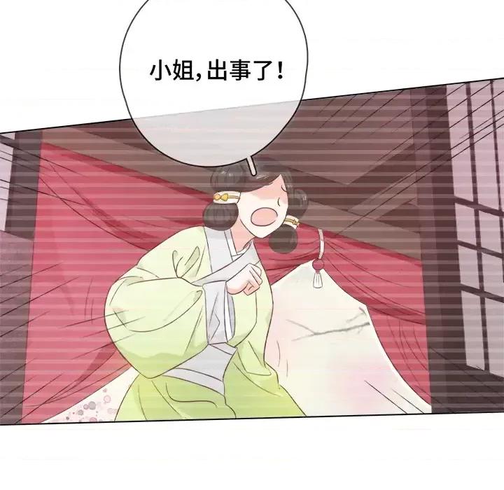 云想之歌 云想之歌-《笼中之恋》-第 3 话 第14页