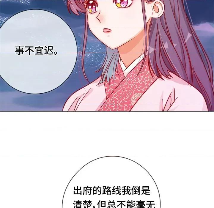 云想之歌 云想之歌-《笼中之恋》-第 3 话 第71页