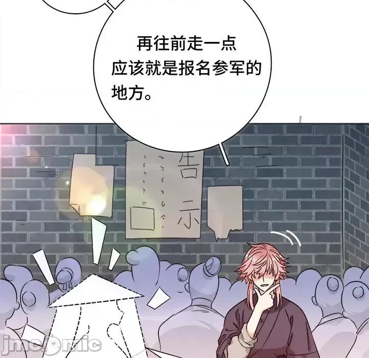 云想之歌 云想之歌-《笼中之恋》-第 3 话 第95页