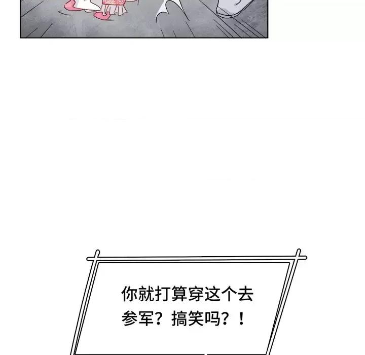 云想之歌 云想之歌-《笼中之恋》-第 3 话 第98页