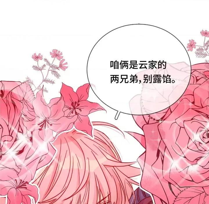云想之歌 云想之歌-《笼中之恋》-第 3 话 第122页