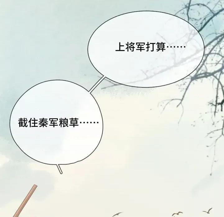 云想之歌 云想之歌-《笼中之恋》-第 4 话 第79页