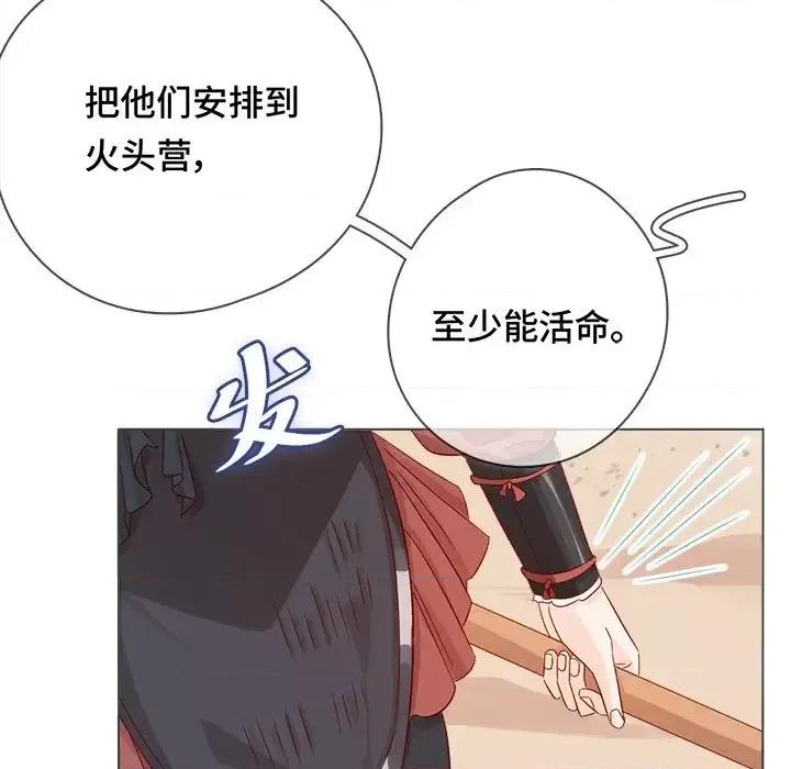 云想之歌 云想之歌-《笼中之恋》-第 4 话 第82页