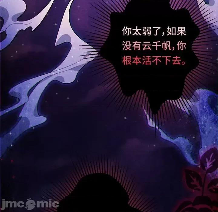 云想之歌 云想之歌-《笼中之恋》-第 4 话 第125页
