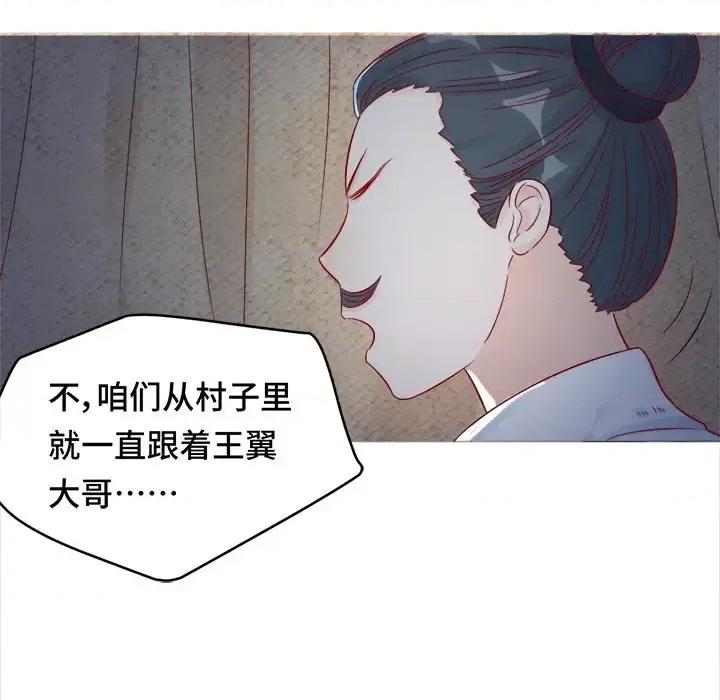 云想之歌 云想之歌-《笼中之恋》-第 5 话 第112页