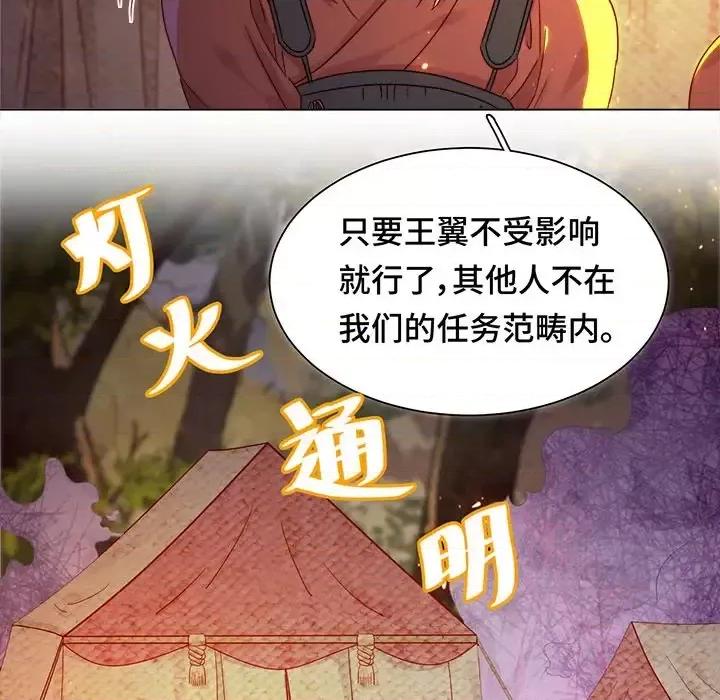云想之歌 云想之歌-《笼中之恋》-第 6 话 第28页