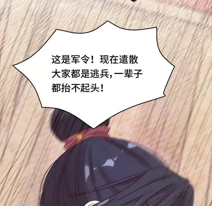 云想之歌 云想之歌-《笼中之恋》-第 6 话 第47页