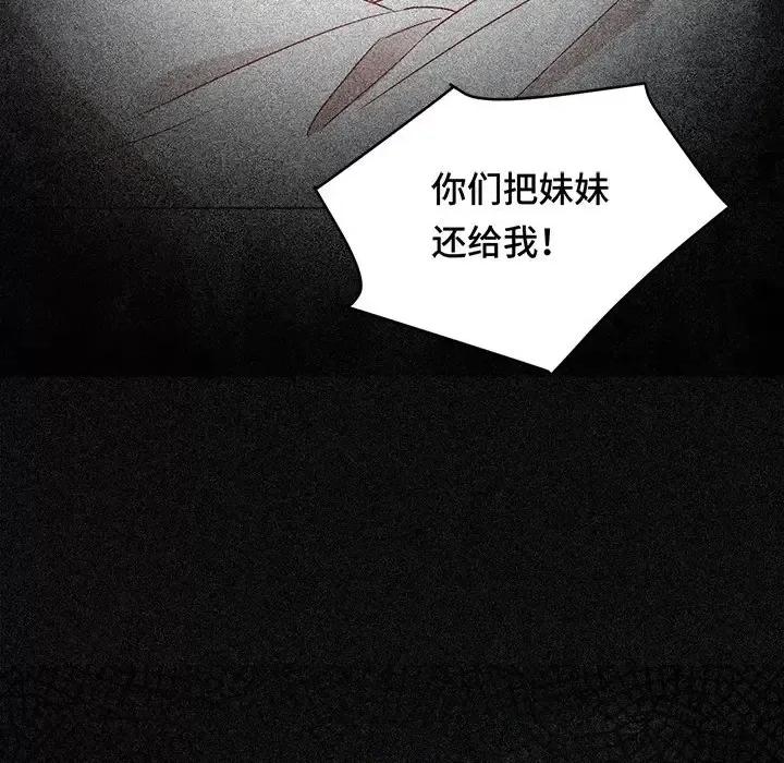 云想之歌 云想之歌-《笼中之恋》-第 9 话 第8页
