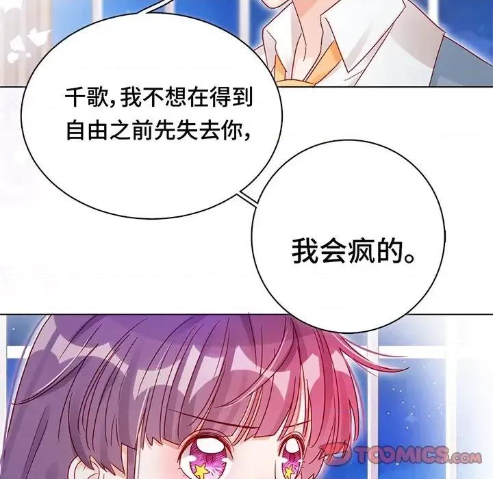 云想之歌 云想之歌-《笼中之恋》-第 9 话 第74页