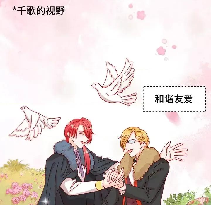 云想之歌 云想之歌-《笼中之恋》-第 11 话 第84页