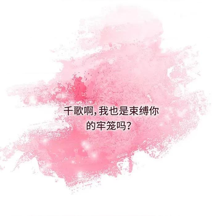 云想之歌 云想之歌-《笼中之恋》-第 18 话 第34页