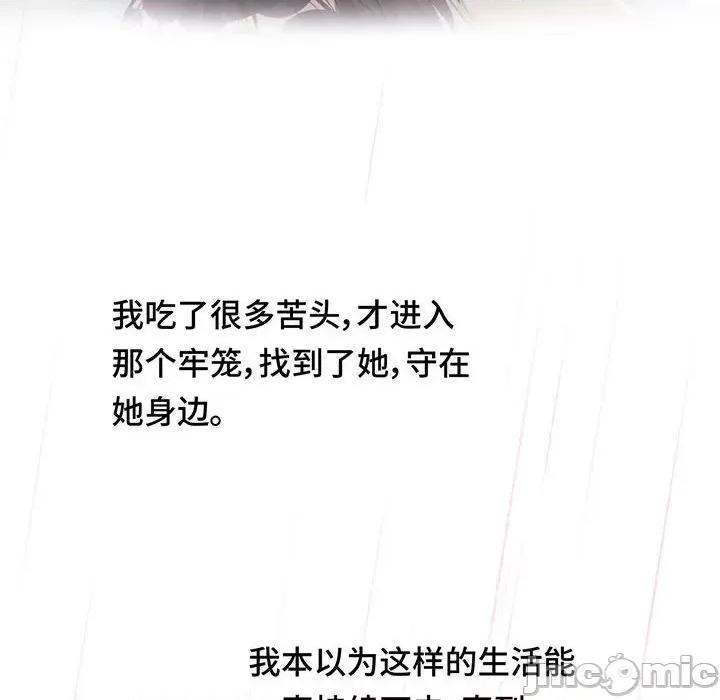 云想之歌 云想之歌-《笼中之恋》-第 18 话 第105页