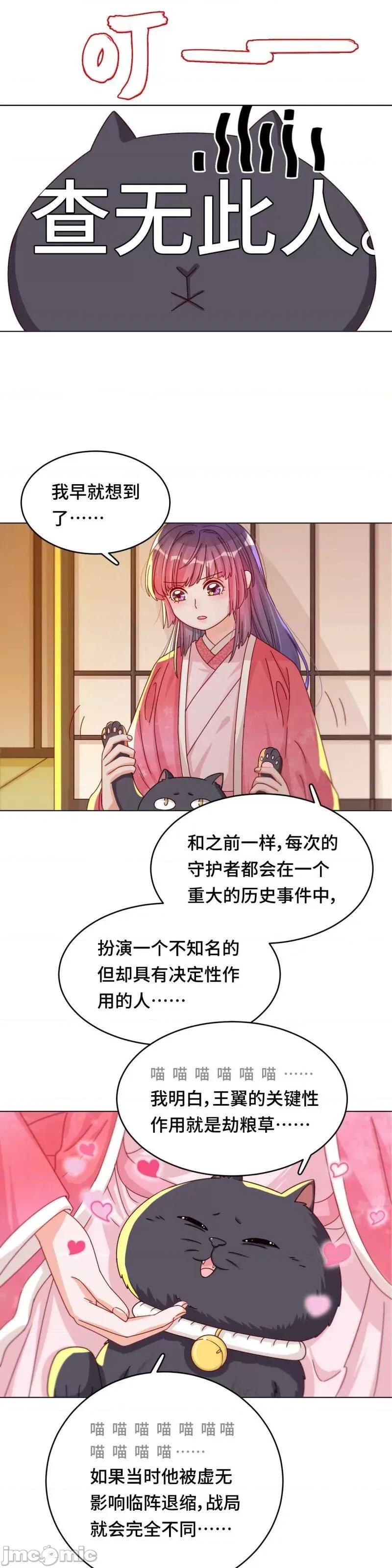 云想之歌 云想之歌-《笼中之恋》_第40话_原来是你.zip 第10页