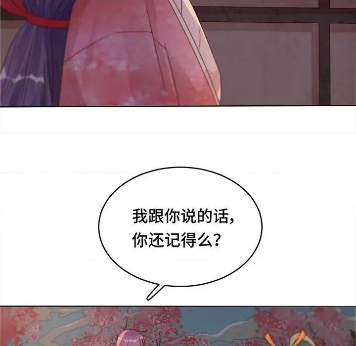 云想之歌 云想之歌-《笼中之恋》-第 25 话 第29页