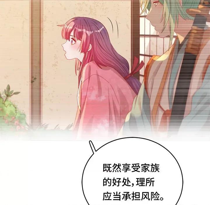 云想之歌 云想之歌-《笼中之恋》-第 25 话 第33页